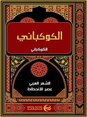 cover image of الكوكباني